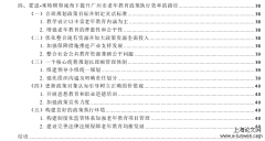 广州市老年教育政策执行探讨——基于霍恩-米特模型视角的分析[MPA论文]