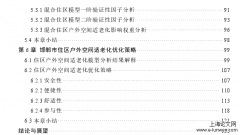 基于结构方程模型的住区户外空间适老化探讨——以邯郸市为例[建筑学论文]