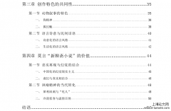 论蒲松龄对莫言小说创作的影响[文学论文]