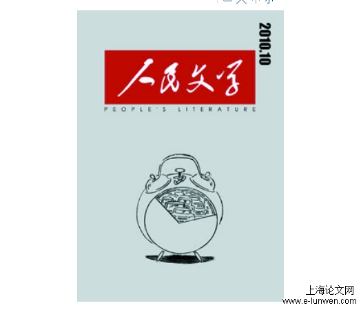 论新世纪非虚构写作的“民间性”特征——以《人民文学》“非虚构”专栏为例