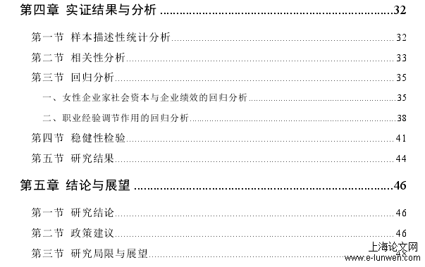 工商企业管理本科毕业论文