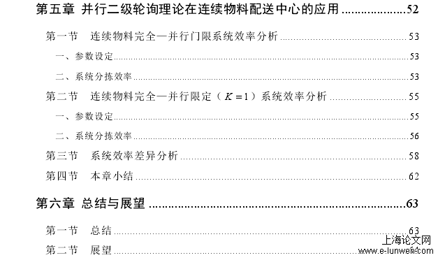 现代物流管理论文