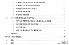 在爆炸荷载作用下FRP约束钢管混凝土轴心受压柱动力响应分析[工程论文]