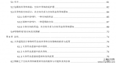 基于图解工具的大舍作品具身性空间策略思考[建筑学论文]