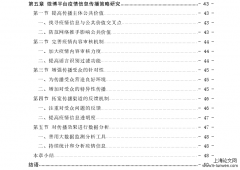 微博平台疫情信息传播问题与策略思考——以“新冠肺炎”疫情为例[新闻媒体论文]