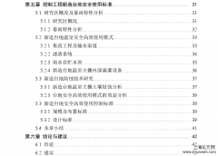 土地整治控制性工程下游农田安全指标思考