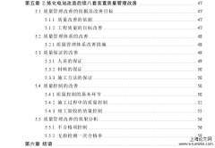 Z炼化电站超低排放改造项目质量管理探讨