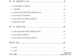 沙漠生物结皮微生物的筛选及其结皮作用探讨[工程论文]