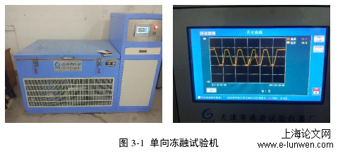 图 3-1  单向冻融试验机 