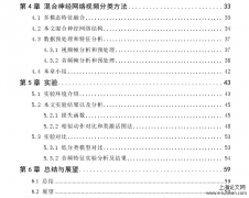 音频视角下基于深度学习的视频分类技术[工程论文]