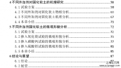 不同活性掺加剂固化软基的效果性能分析[工程论文]