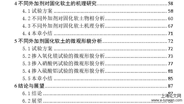 公路工程论文