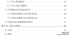 基于模型模拟及核素示踪的三江源土壤侵蚀探讨[工程论文]