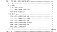 多酸基水凝胶变色材料的制备及性能探讨