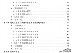 电气工程项目质量评价业务系统的设计与实现