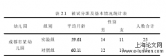 对话式阅读活动促进中班幼儿故事理解的实践分析