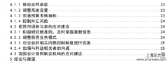 国际新会计租赁准则对CL航空公司承租方的预期财务影响分析[会计论文]