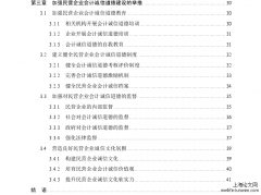 民营企业会计诚信道德建设探讨[会计论文]