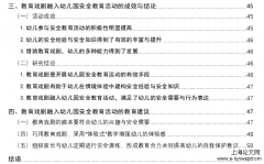 教育戏剧融入大班幼儿安全教育活动的行动思考——以意外事故中自我保护为主题[教育教学论文]