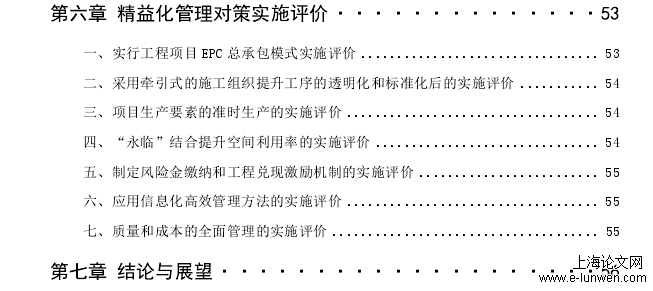 工程管理毕业论文