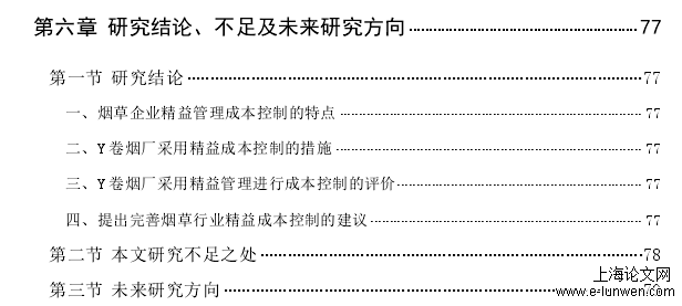 企业管理毕业论文