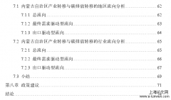 资源型省份产业转移与碳排放转移关系探讨——以内蒙古自治区为例[国际贸易论文]