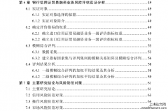 银行信用证项下贸易融资业务风险评估思考[国际贸易论文]