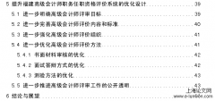 高级会计师职务任职资格评价分析——以福建省为例