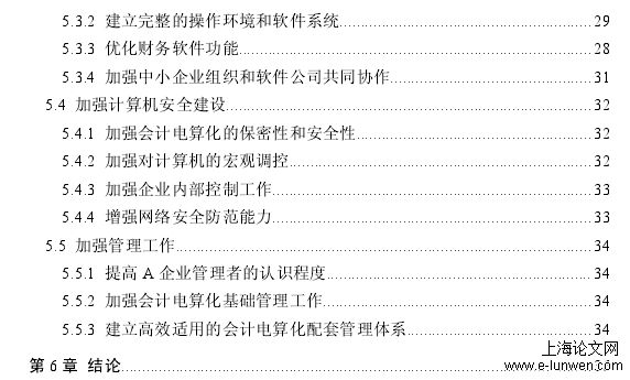 会计电算化论文