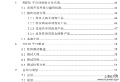 面向投资客户的金融工程平台设计与实现[金融论文]