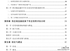 供应链金融视角下企业信用风险评估——基于财务指标分析[金融论文]