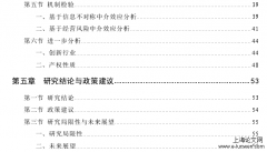 企业战略调整的信号效应：基于债券市场投资者的视角