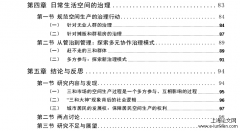 生存：一个非典型城市空间的形成和变迁——基于深圳市三和市场的田野调查[社会学论文]