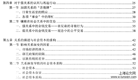 农村社会学论文