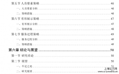 转龙道·生态旅游小镇营销策略思考[市场营销论文]