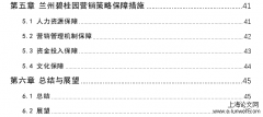 兰州碧桂园房地产营销策略思考[市场营销论文]