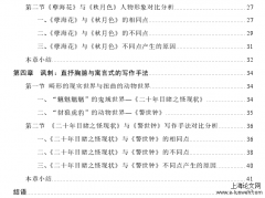 中国谴责小说与韩国新小说的比较思考[文学论文]