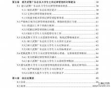 武警广东总队大学生士兵纪律管理现状及策略思考[行政管理论文]