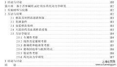 基于网络药理学及临床经验方（FDQ）的ND片剂临床前药学探索性思考[药学论文]