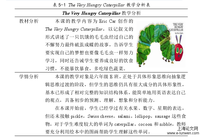 表 5-1 The Very Hungry Caterpillar 教学分析表