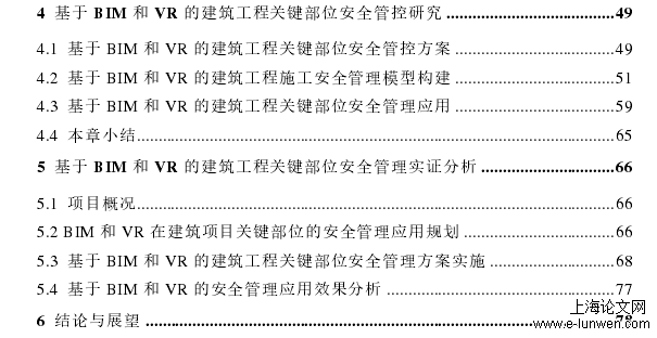 建筑工程安全管理论文