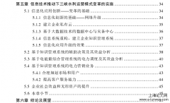 信息技术推动下三峡水利运营模式变革思考[电力论文]