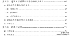 建筑工程质量治理路径探讨