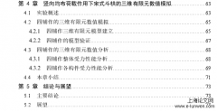 斗栱的建筑学探讨与力学分析