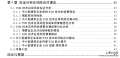 基于系统动力学的中小型建筑企业BIM技术推广风险分析[建筑学论文]