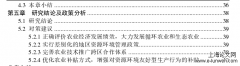 资源环境约束视阙下山东省农业全要素生产率探讨[农学论文]