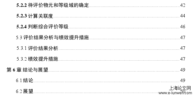 建设工程项目管理论文