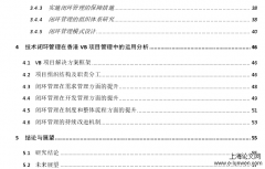 IT项目管理中业务和技术的闭环管理研究——以京东海外虚拟银行项目为例[项目管理论文]