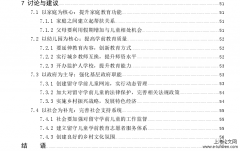 城镇化进程中农村留守儿童学前教育问题探讨——以河南省信阳市光山县Z镇为例[幼儿教育论文]