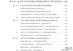 公平与质量并行：21世纪以来台湾地区学前教育政策探讨[幼儿教育论文]